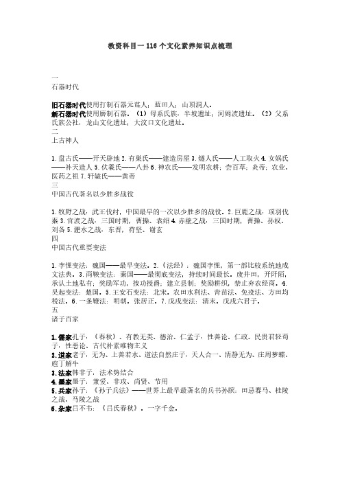教资科目一116个文化素养知识点梳理