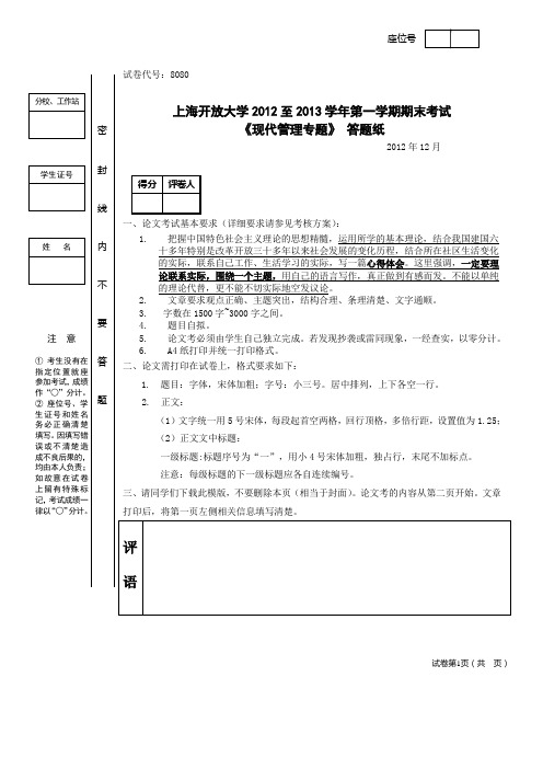 现代管理专题范文2013-04-30-13-21-20