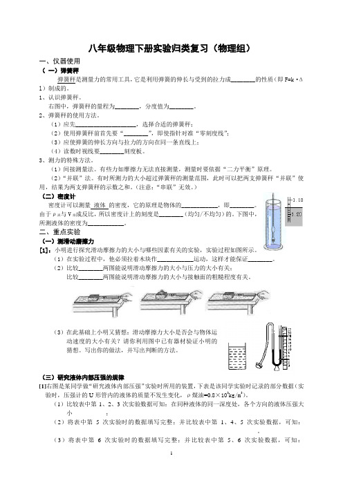初中八年级物理力学实验归类复习