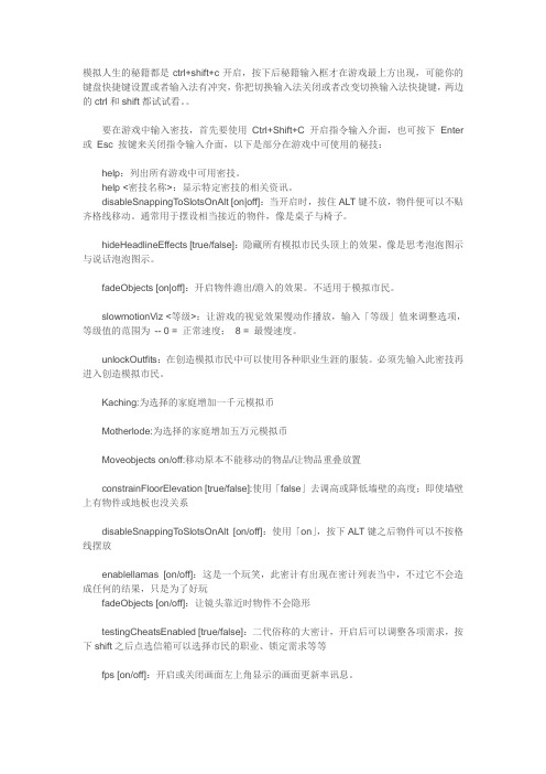 模拟人生3秘籍