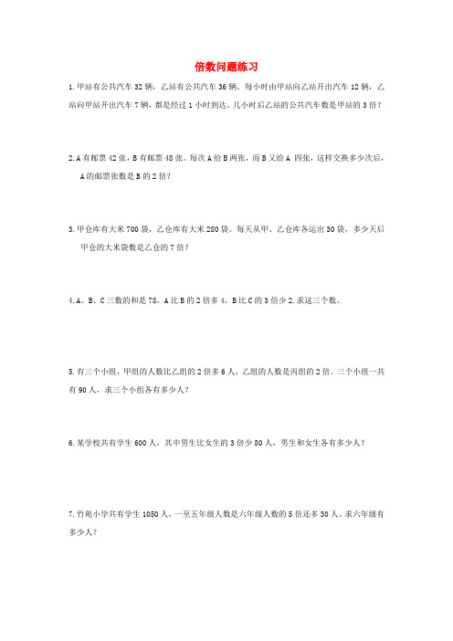 小学奥林匹克数学 倍数问题练习试卷(4)(无答案)