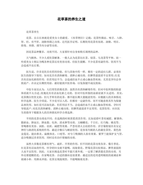花草茶的养生之道