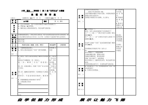 三上语文13课2课时导学案