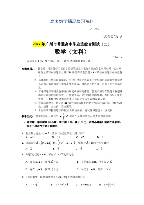 2019年广州二模文科数学试题及答案WORD
