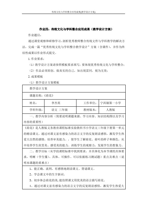 传统文化与学科整合应用成果(教学设计方案)