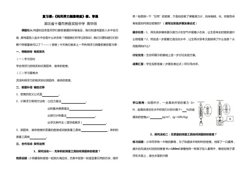 复习课：《利用浮力测量密度》教、学案