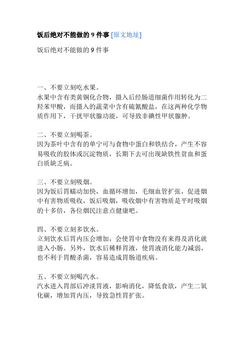 饭后绝对不能吃的食物