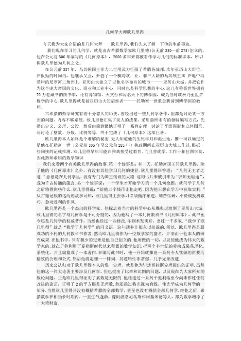 几何之父欧几里得