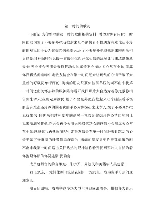 第一时间的歌词