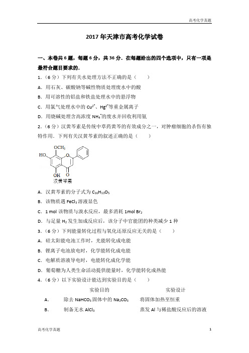 天津高考理综化学试题含答案WORD