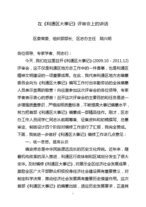 大事记评审会讲话