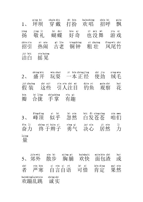 带拼音三年级语文上册词语表1