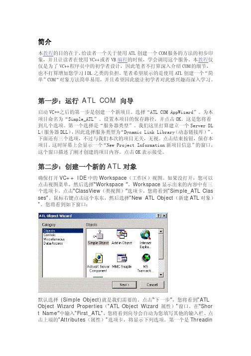 ATL创建一个COM服务
