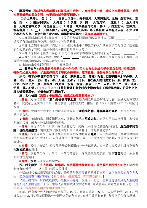 高中语文-晨读材料