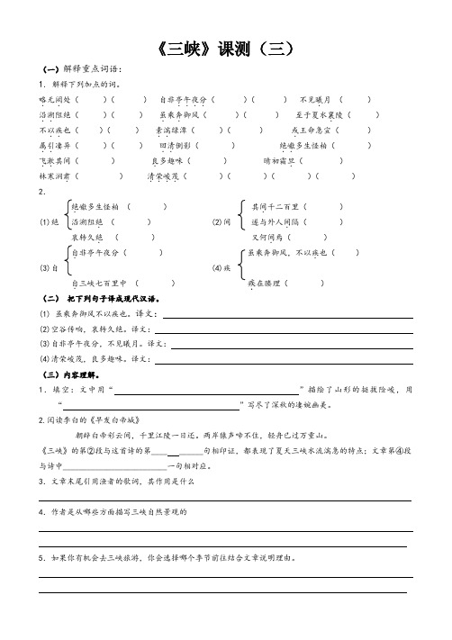 《三峡》复习题及答案