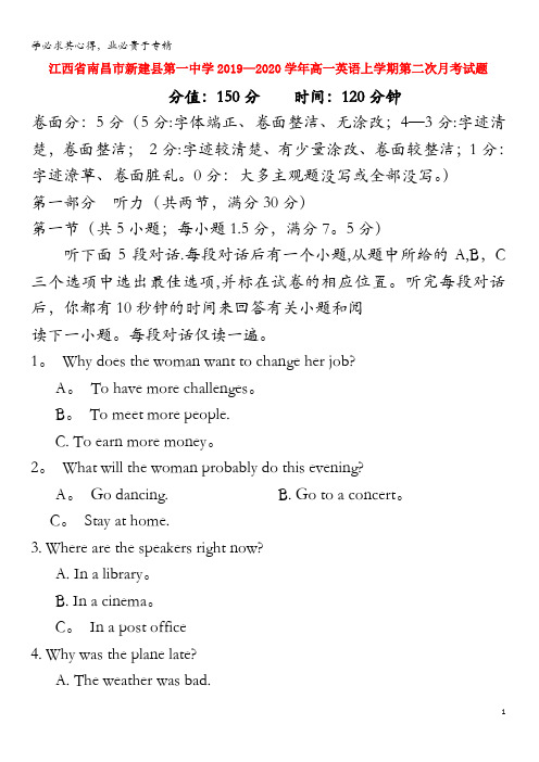 江西省南昌市新建县第一中学2019-2020学年高一英语上学期第二次月考试题