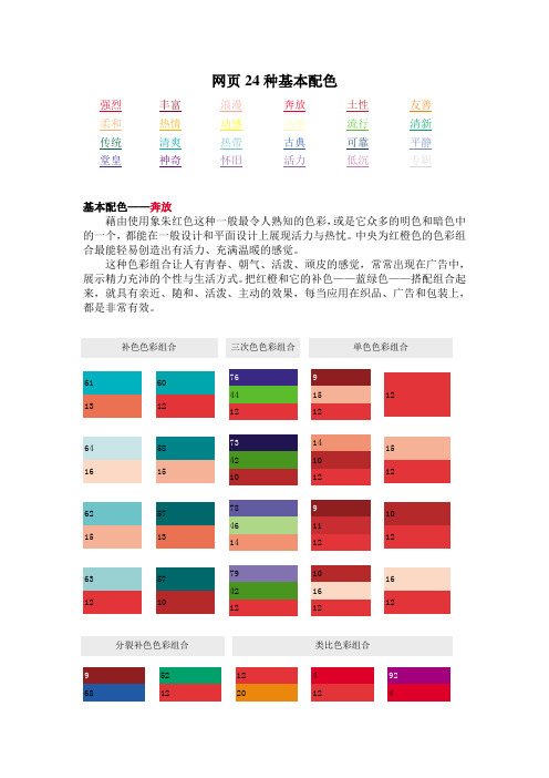 网页24种基本配色