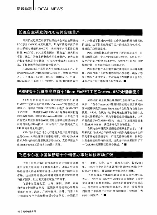 长虹自主研发的PDC芯片实现量产