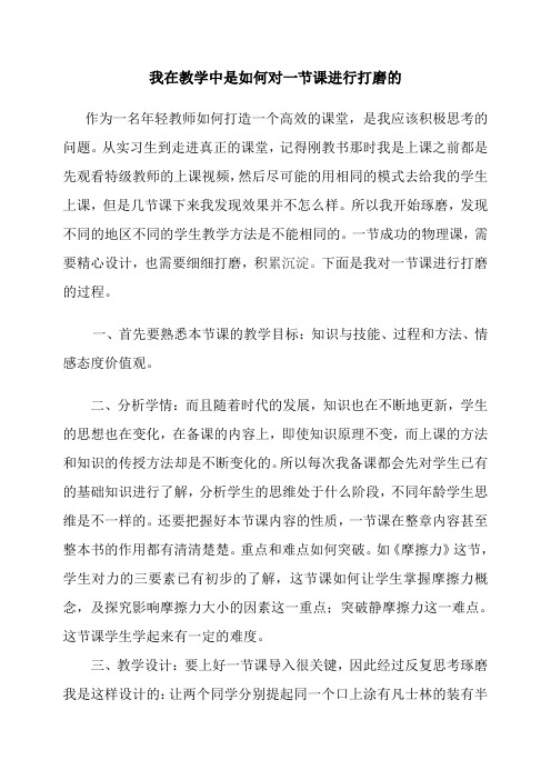 我是如何对一节课进行打磨的