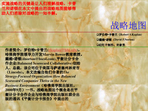 战略地图