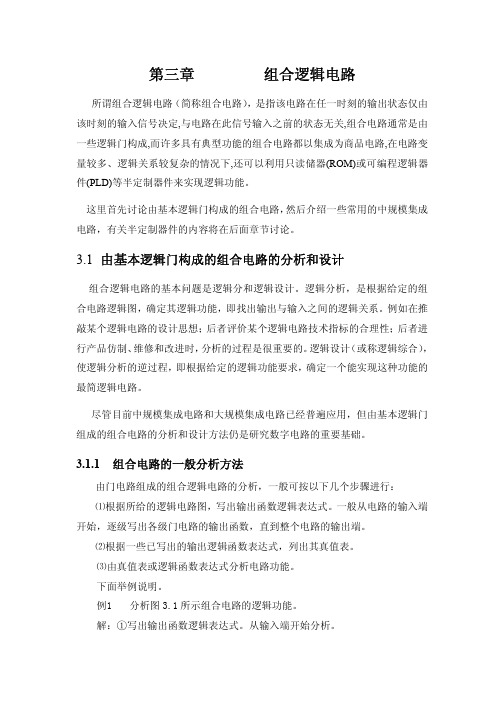 组合逻辑电路
