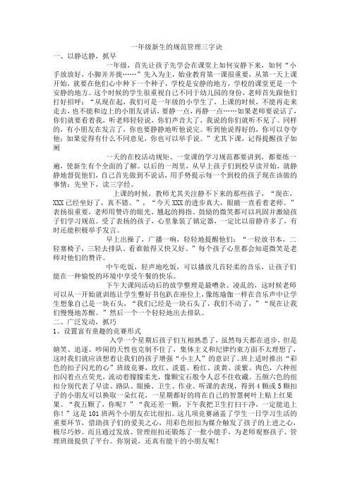 一年级新生的规范管理三字诀