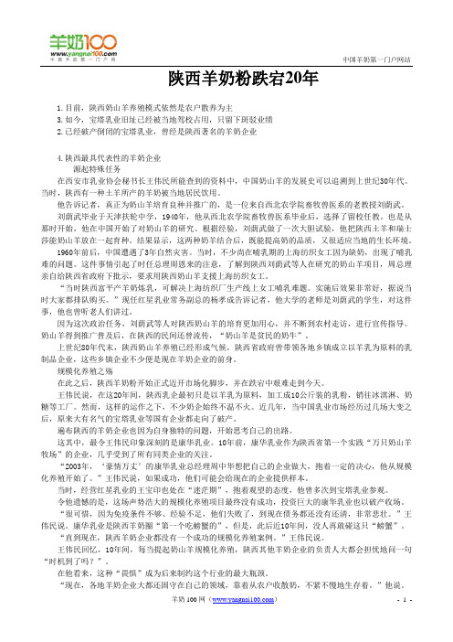 陕西羊奶粉跌宕20年