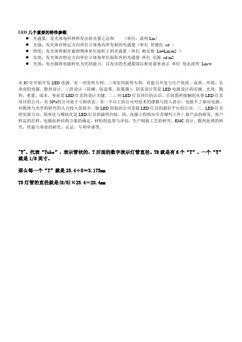 LED灯的参数