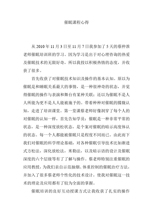 催眠课程心得1