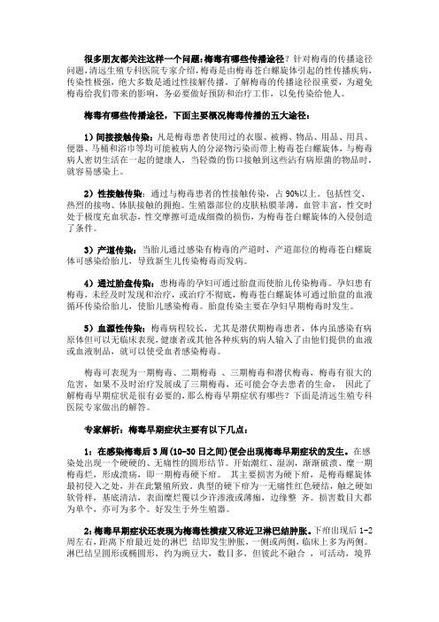 梅毒有哪些传播途径？