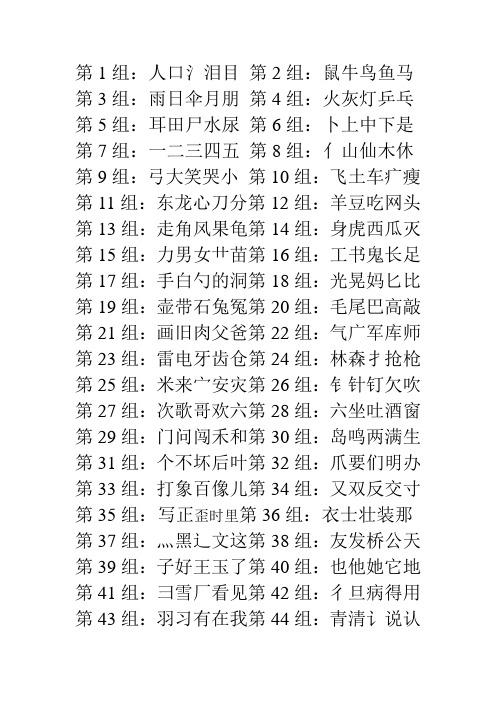 第1组