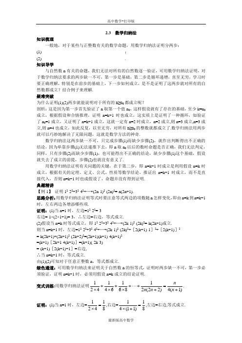 苏教版数学高二数学苏教版选修2-2知识必备2.3数学归纳法