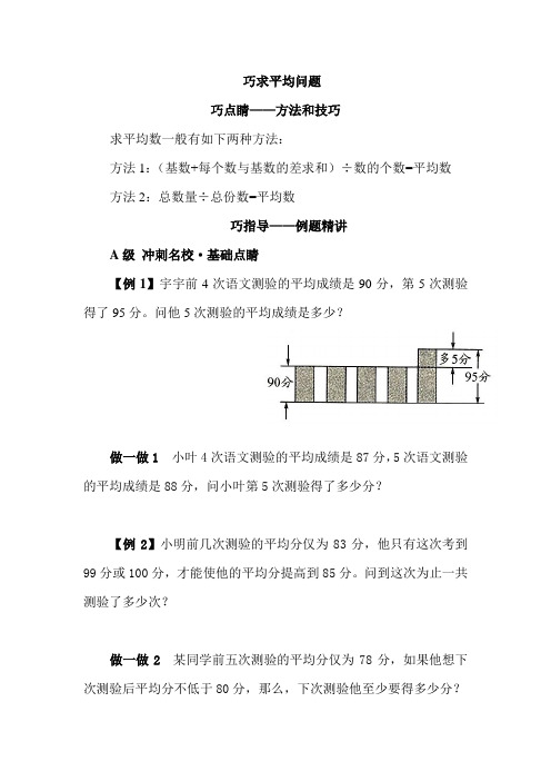 四年级奥数巧求平均问题
