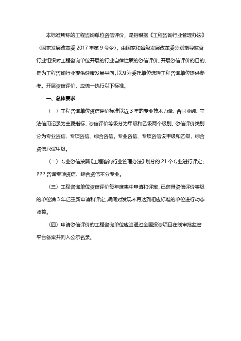 国家发展改革委印发《工程咨询单位资信评价标准》