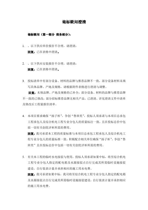 澄清问题