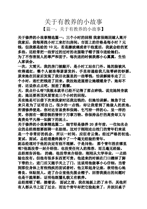 关于有教养的小故事