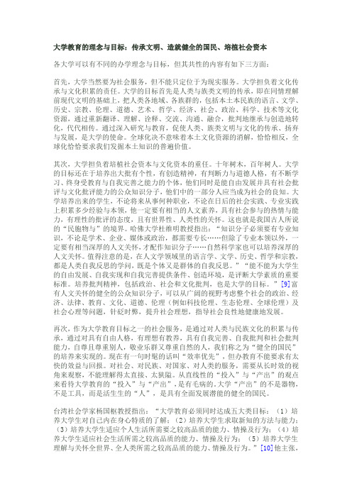 辩论 大学教育应以学术为导向