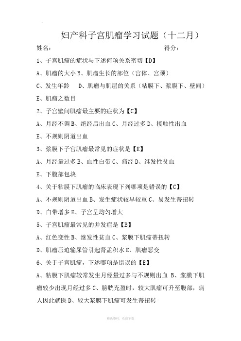 子宫肌瘤试题及答案