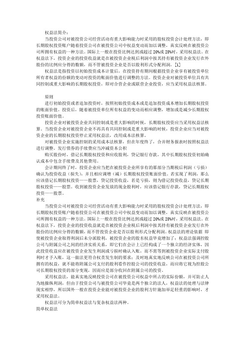 权益法详细