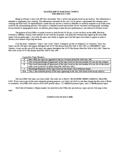 美国纽约州律师资格考试 ESSAY 部分 复习资料
