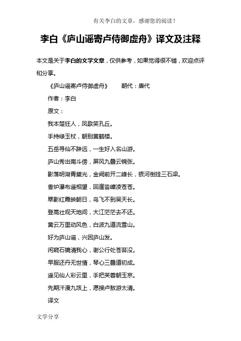 李白《庐山谣寄卢侍御虚舟》译文及注释