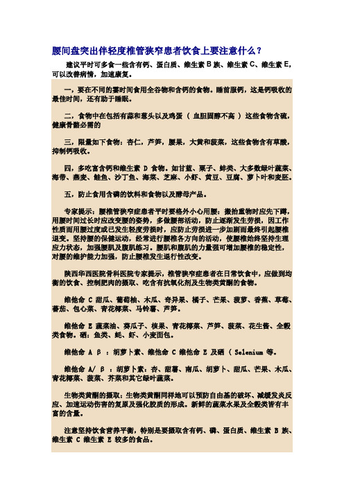 腰间盘突出伴轻度椎管狭窄患者饮食上要注意