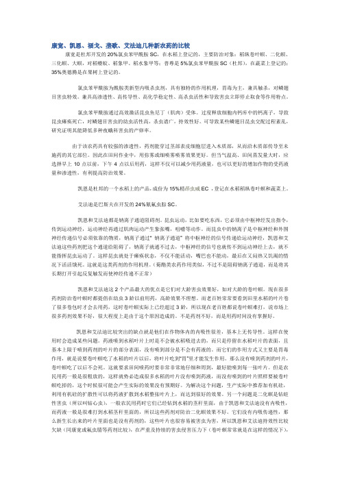 几种新农药的比较