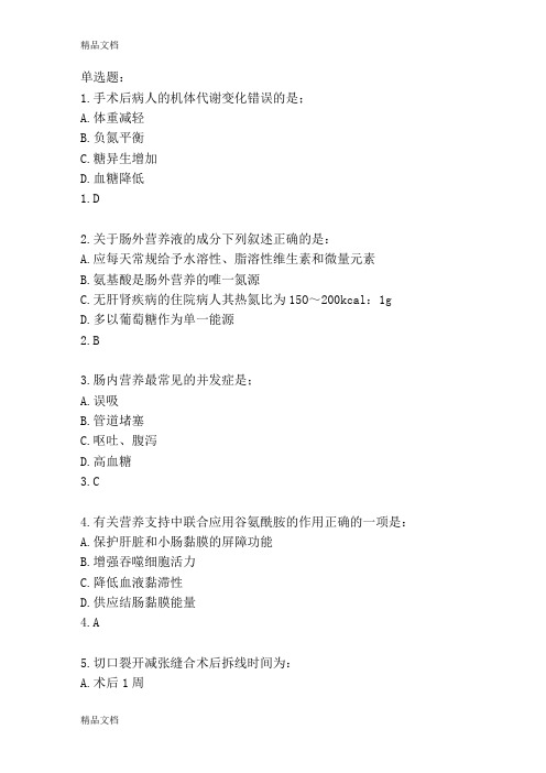 (整理)普通外科11