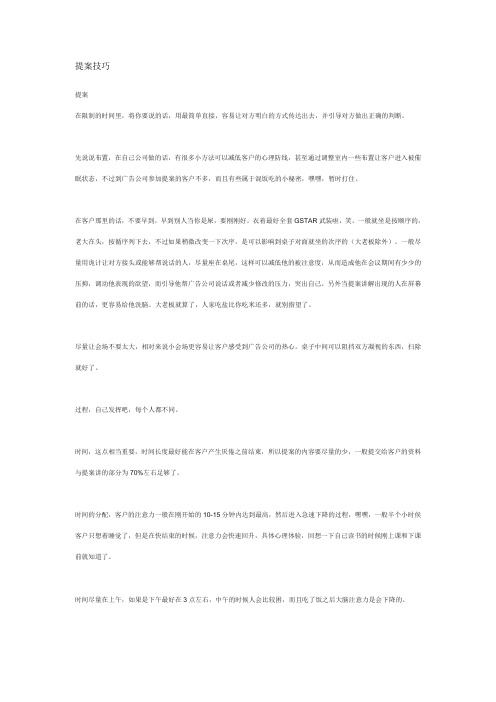 提案技巧