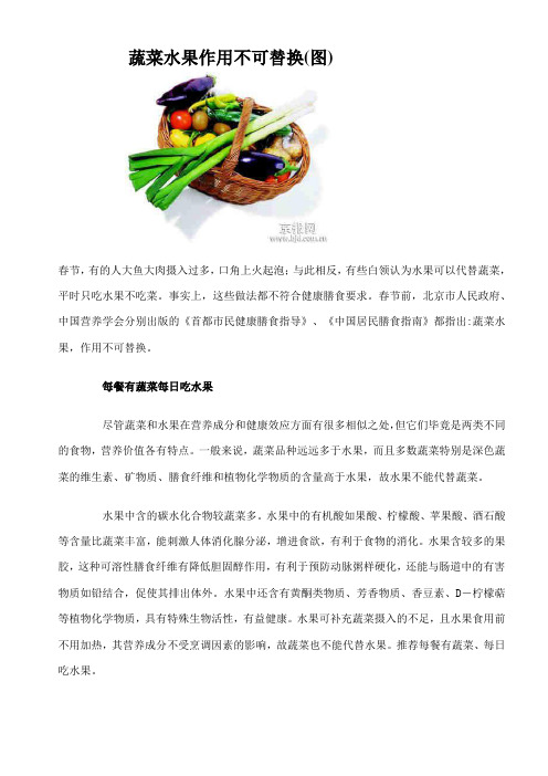 蔬菜水果作用不可替换