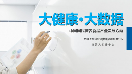 中国国民健康与营养大数据报告