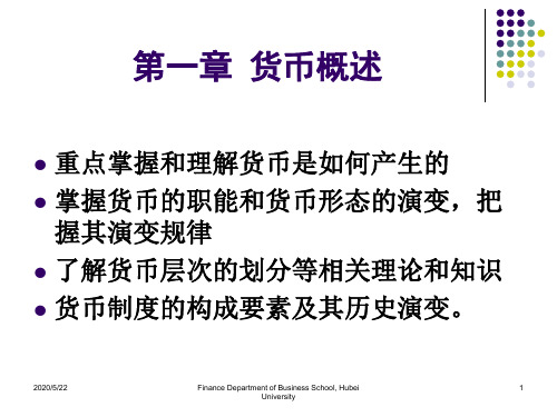 第一章货币概述