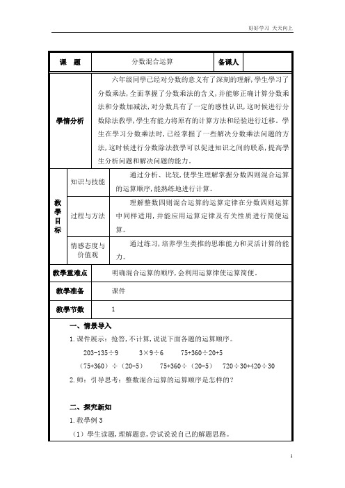 人教版小学数学六年级上册 第课时  分数除法(二)教案 名师教学教案 教学设计反思