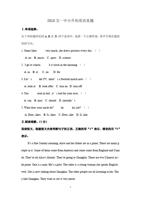 21宝一中小升初(英语、数学、语文)真题合集
